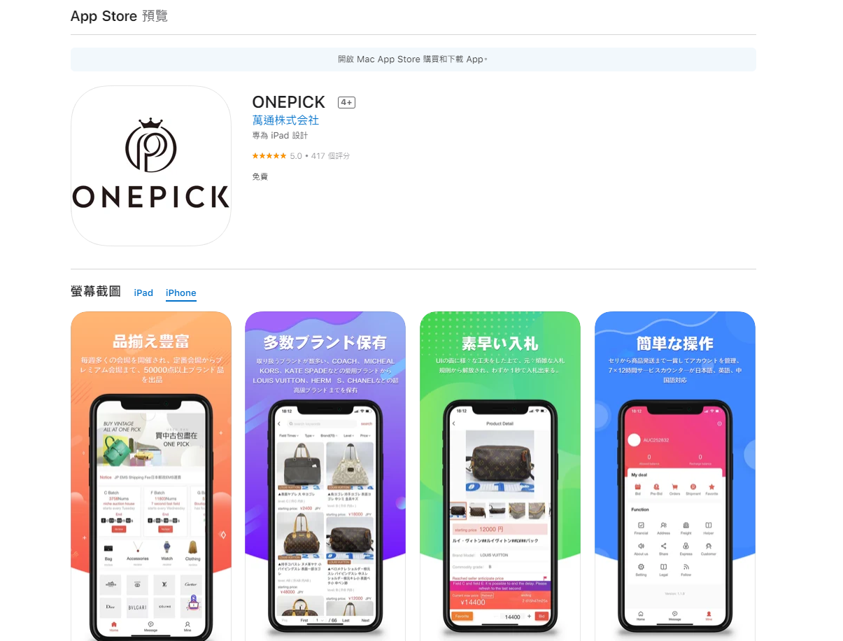 中古ブランド品販売するAppの開発